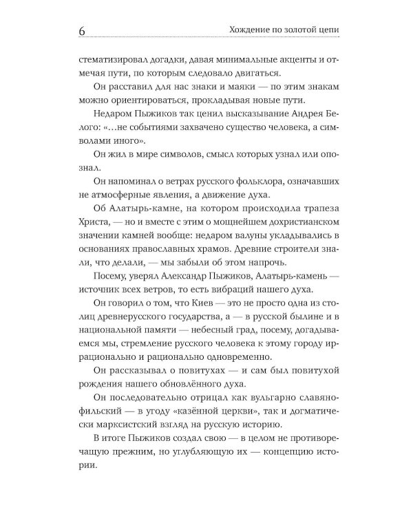 Коренная Россия. Былины. Заговоры. Обряды