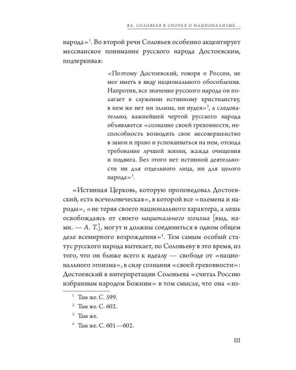 Национальный вопрос в России