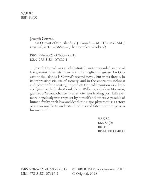 An Outcast of the Islands = Изгнанник. Т. 1: на англ.яз