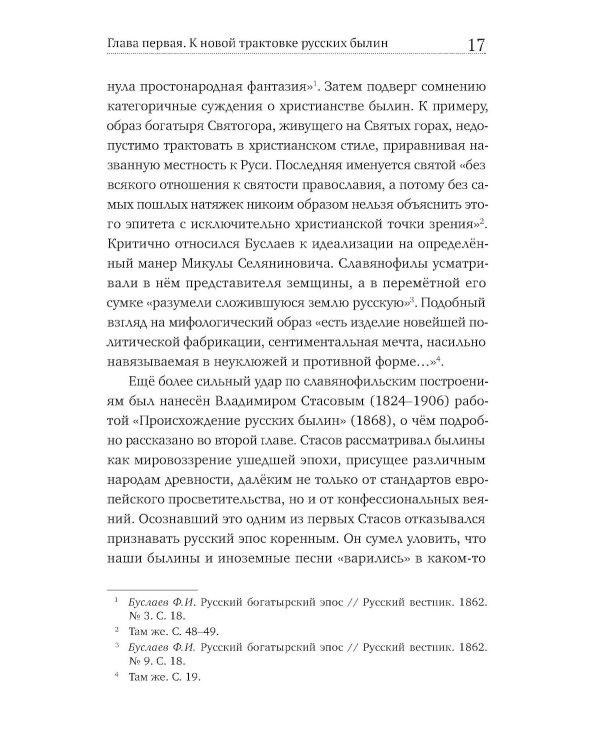 Коренная Россия. Былины. Заговоры. Обряды