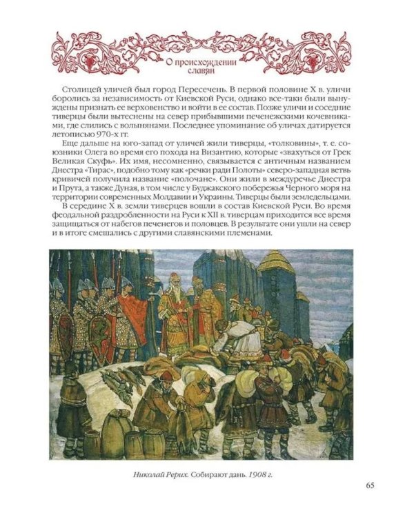 История славян