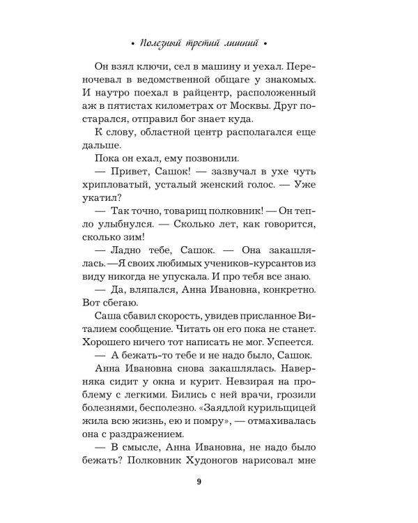 Полезный третий лишний