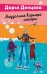 Обложка книги «Неудачная карьера мегеры» — Донцова Дарья Аркадьевна, ISBN 9785042356681