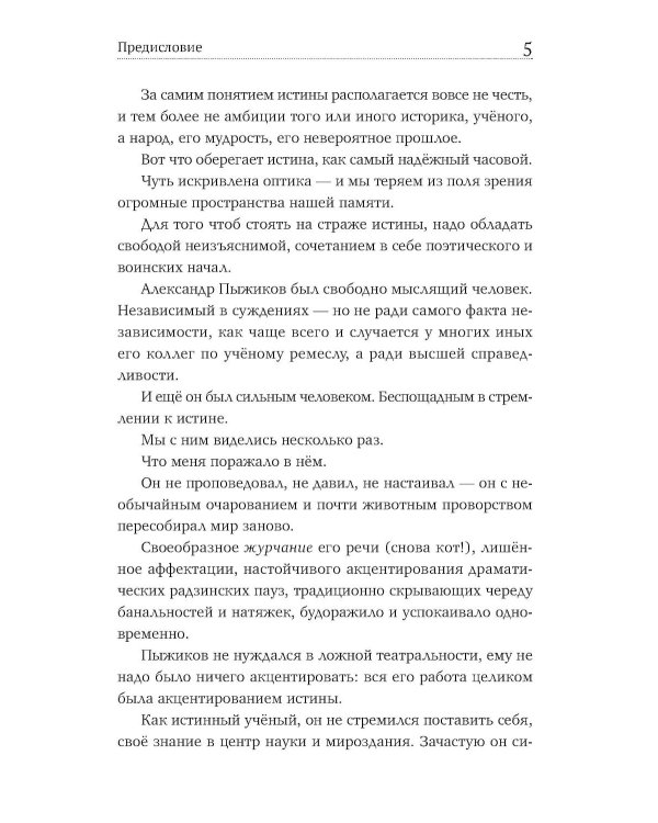 Коренная Россия. Былины. Заговоры. Обряды