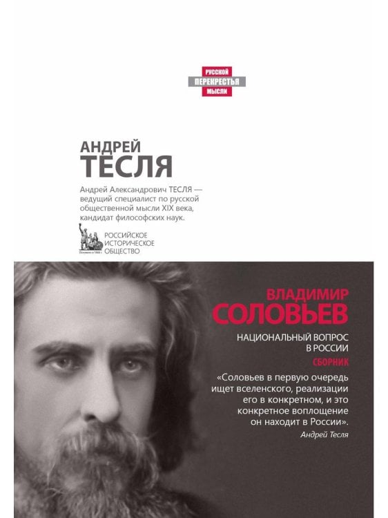 Национальный вопрос в России