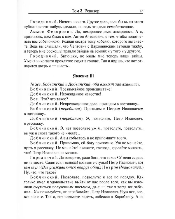 Ревизор. Т. 3