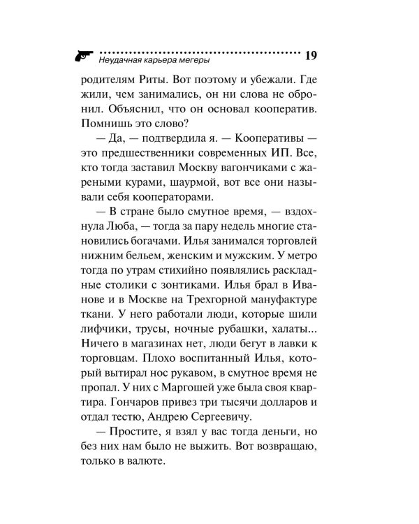 Дополнительное изображение книги «Неудачная карьера мегеры»