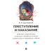 Преступление и наказание. Краткое содержание. Анкеты и профили героев. Сюжетные и любовные линии