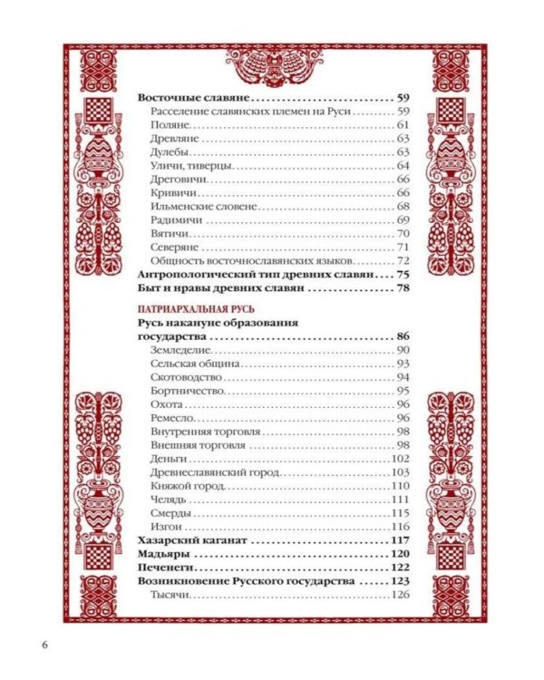 История славян