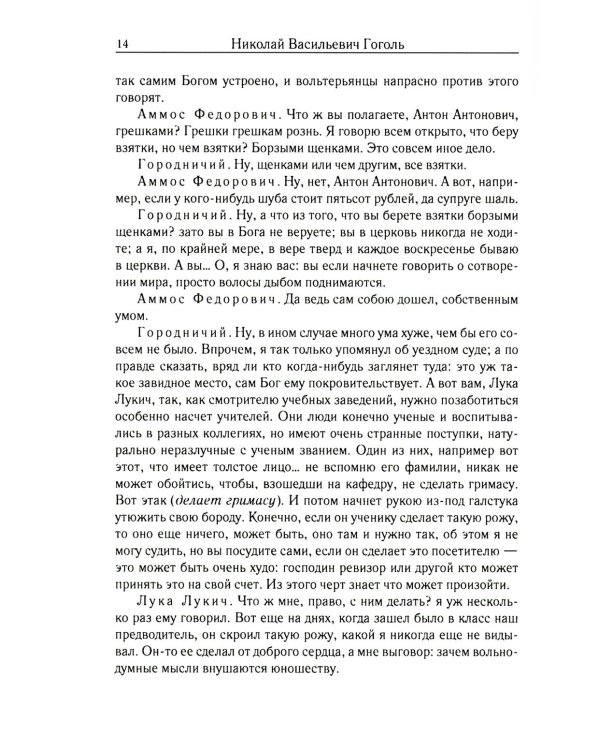 Ревизор. Т. 3