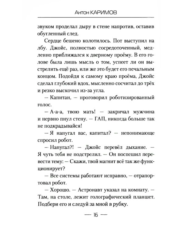 Сила жадности
