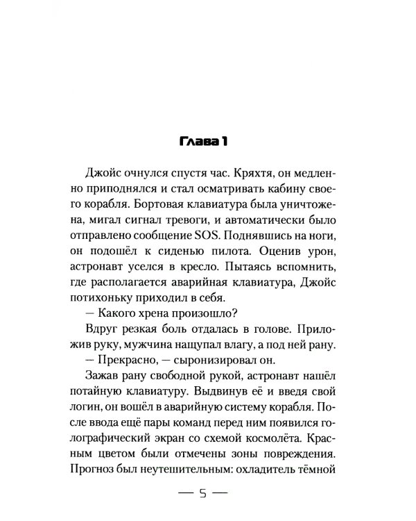 Сила жадности