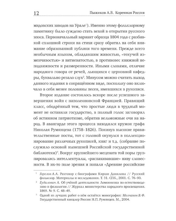 Коренная Россия. Былины. Заговоры. Обряды