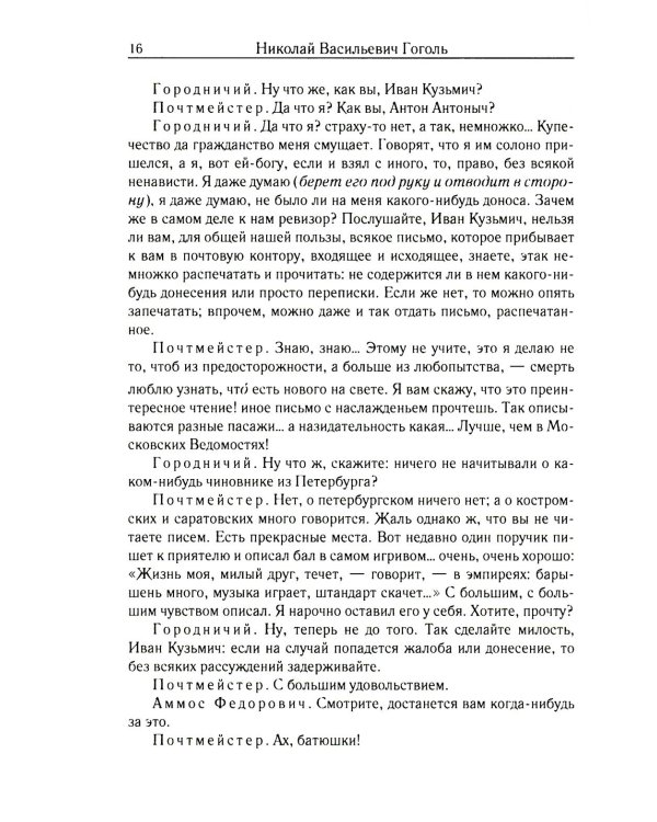 Ревизор. Т. 3