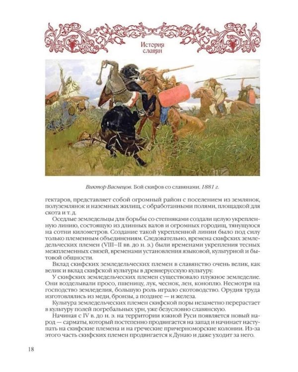 История славян
