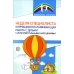 Неделя специалиста. Коррекционно-развивающая работа с детьми с интеллектуальными нарушениями