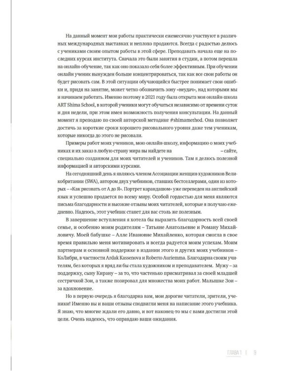 Живопись маслом от А до Я. Портрет маслом