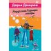 Дополнительное изображение книги «Неудачная карьера мегеры»
