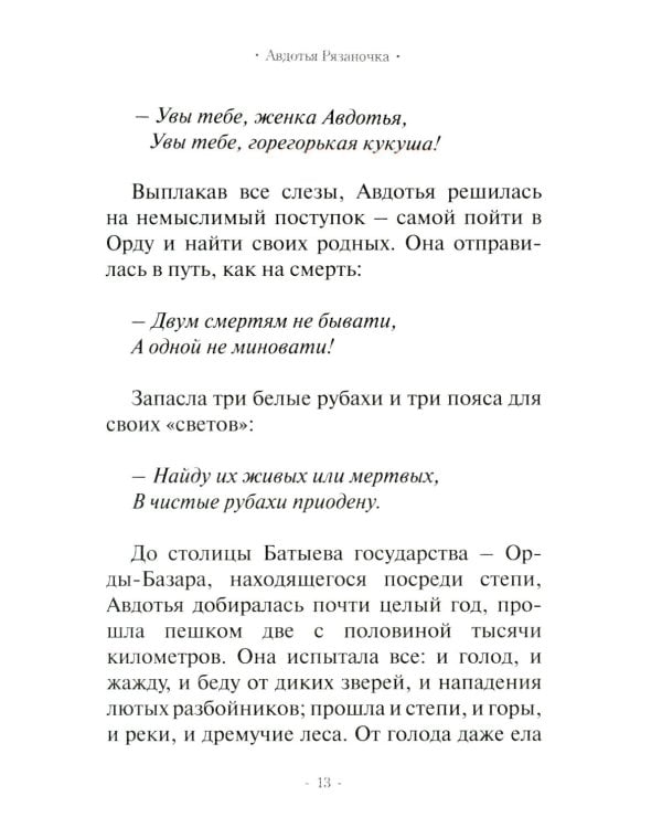 Жизнь как жертва: Книга о русских