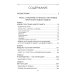 В поисках утраченного Христианства, или Венец духовных исканий. 3-е изд., испр. и доп