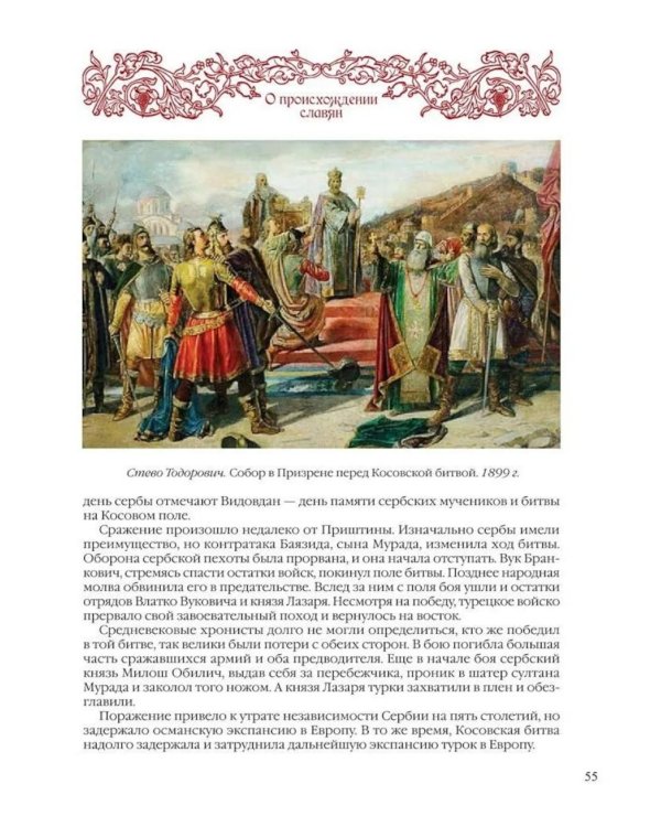 История славян
