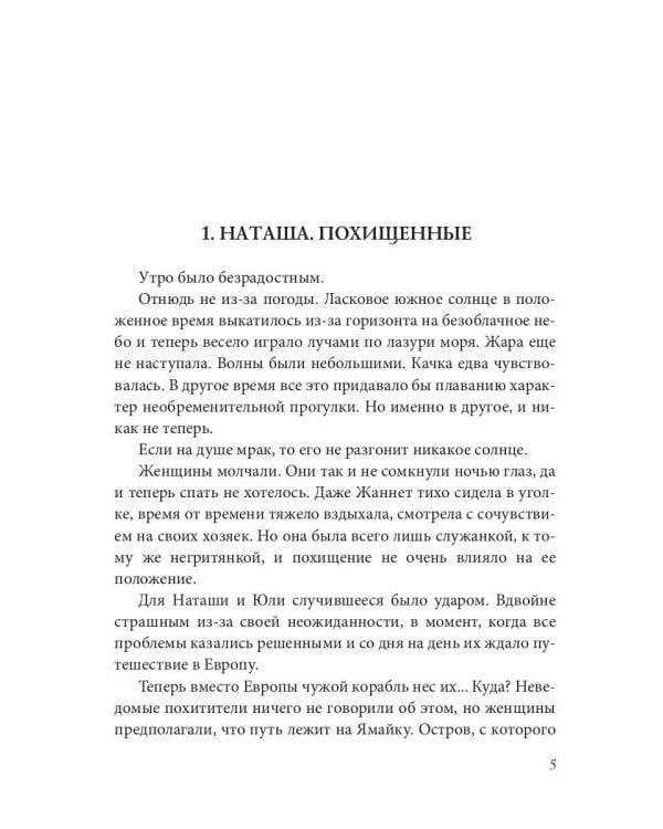 Поход Командора