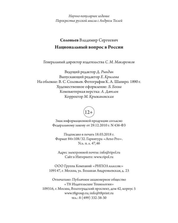 Национальный вопрос в России