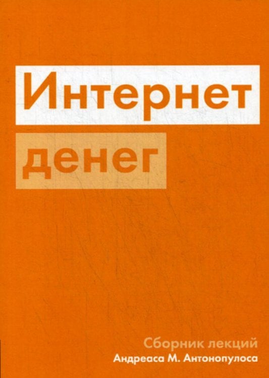 Интернет денег Интернет денег