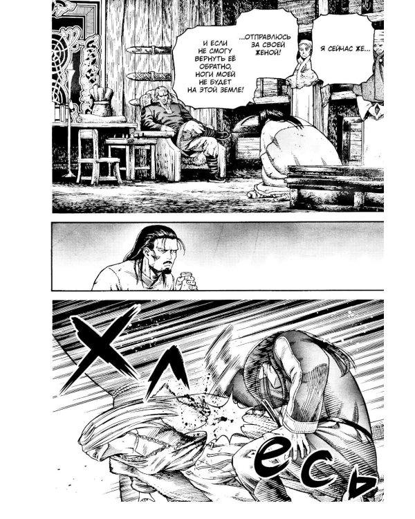Сага о Винланде. Кн. 12: манга