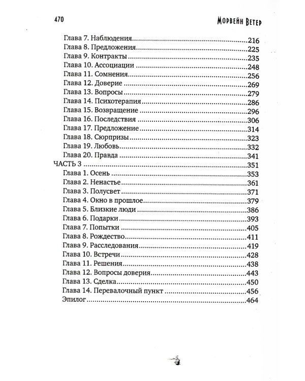 Танго алого мотылька