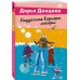 Дополнительное изображение книги «Неудачная карьера мегеры»