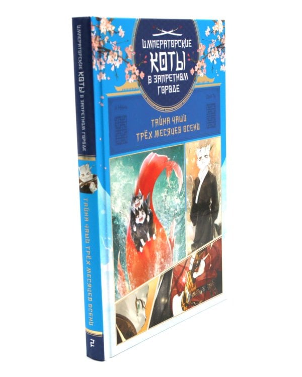 Императорские коты (комплект в футляре из 3 кн.)