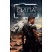 Сила жадности