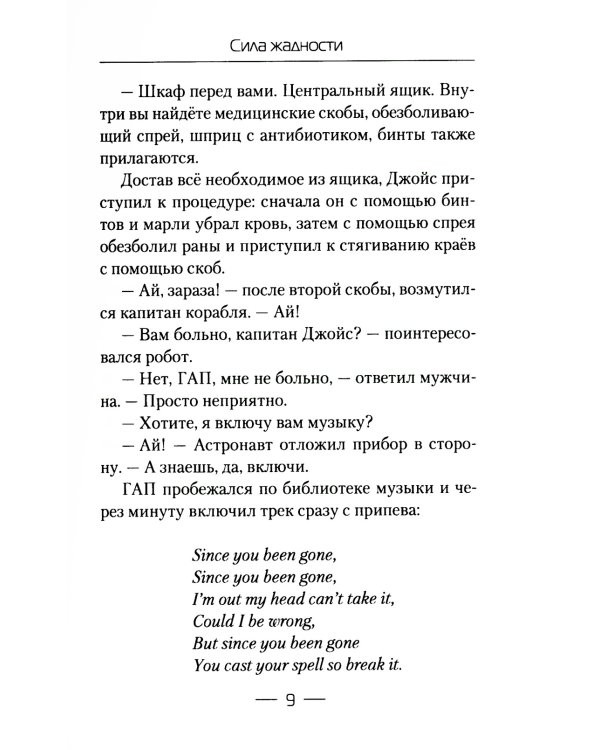 Сила жадности