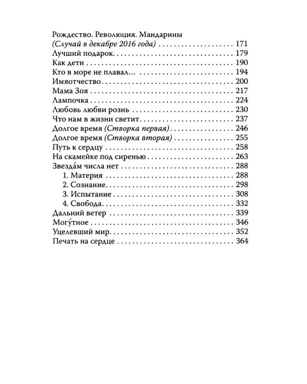 Что нам в жизни светит…Рассказы и очерки