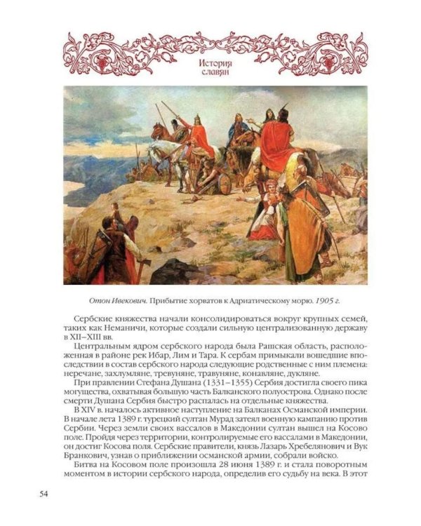 История славян