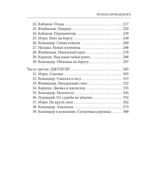 Поход Командора