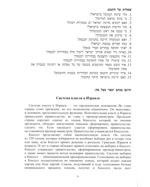 Иврит для международников: Учебник. В 2 ч. Ч. 1