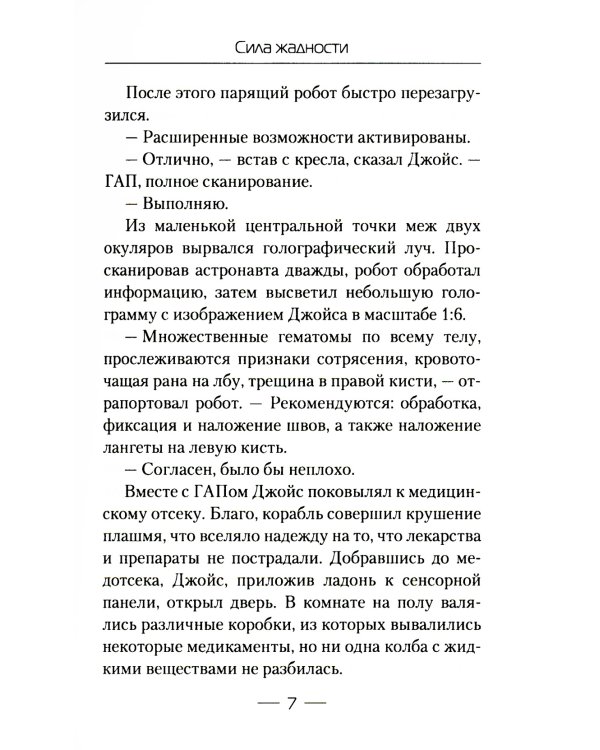 Сила жадности