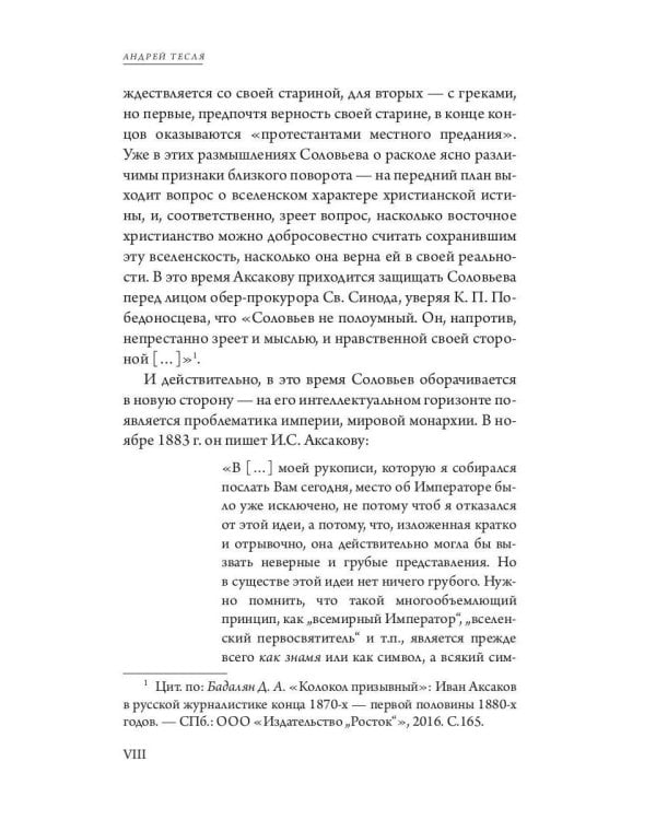 Национальный вопрос в России