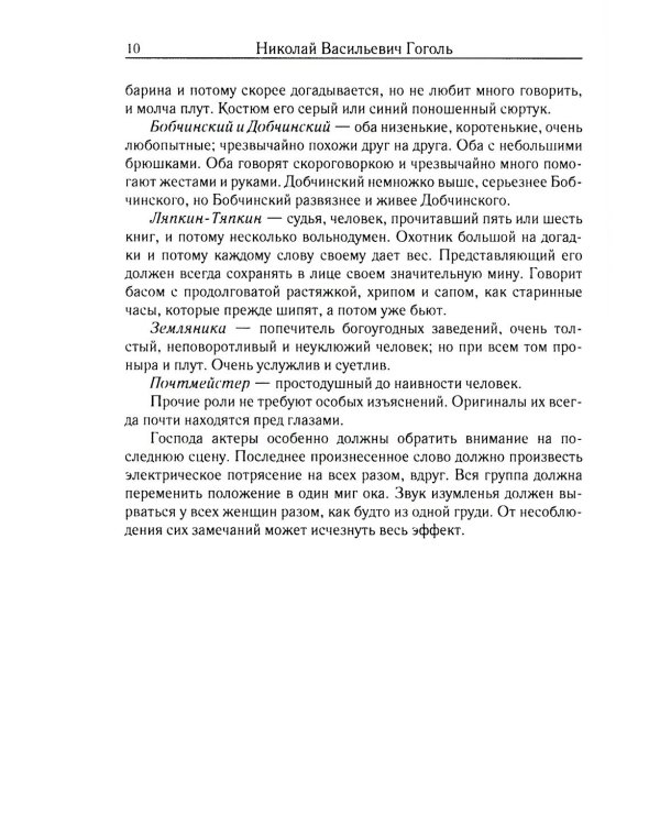 Ревизор. Т. 3