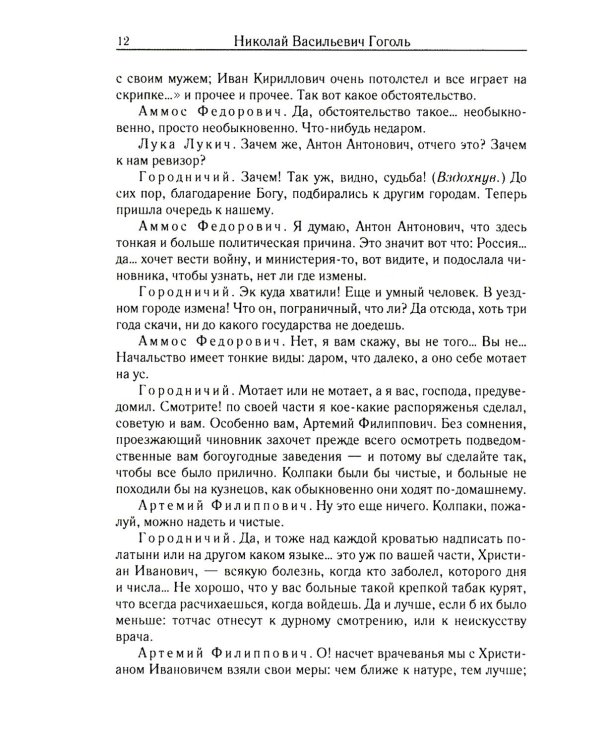 Ревизор. Т. 3