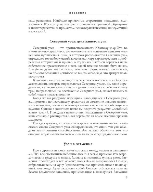 Путь по звездам. Ключ к тайнам вашей судьбы