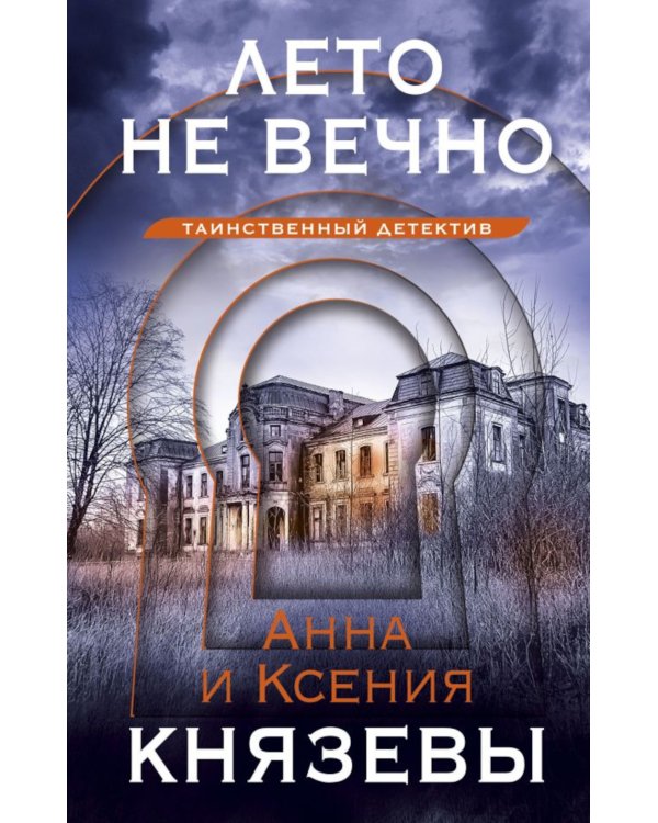 Лето не вечно