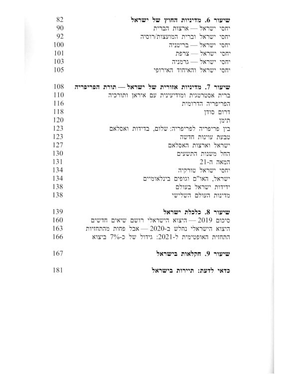 Иврит для международников: Учебник. В 2 ч. Ч. 1