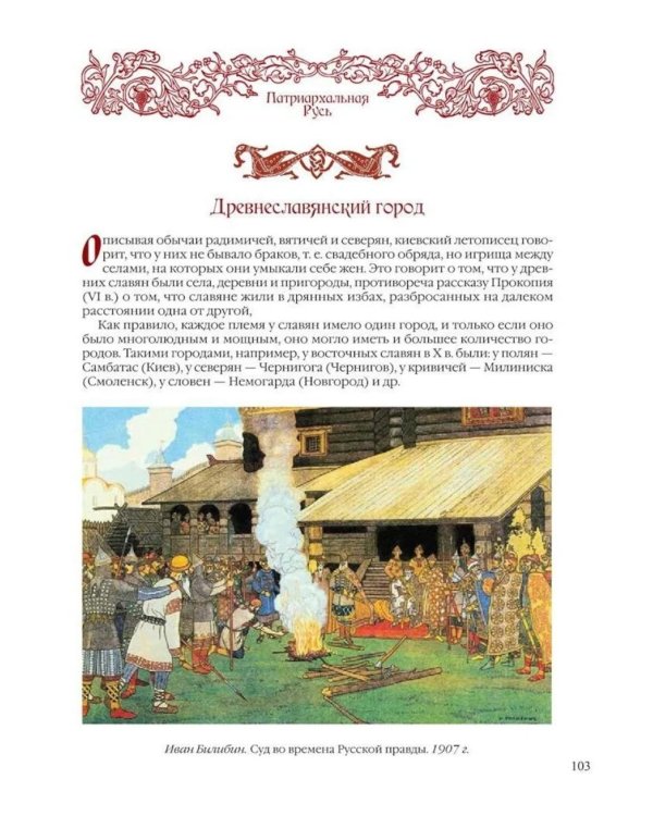 История славян