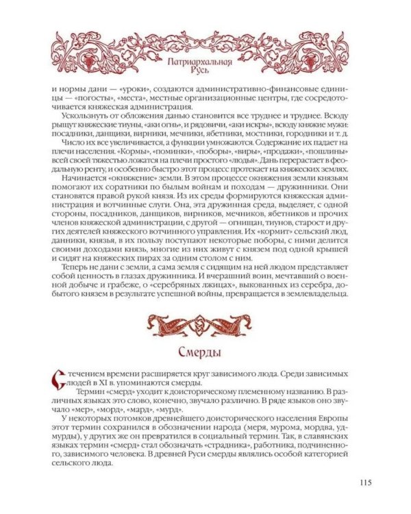 История славян