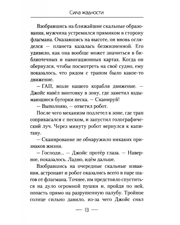 Сила жадности