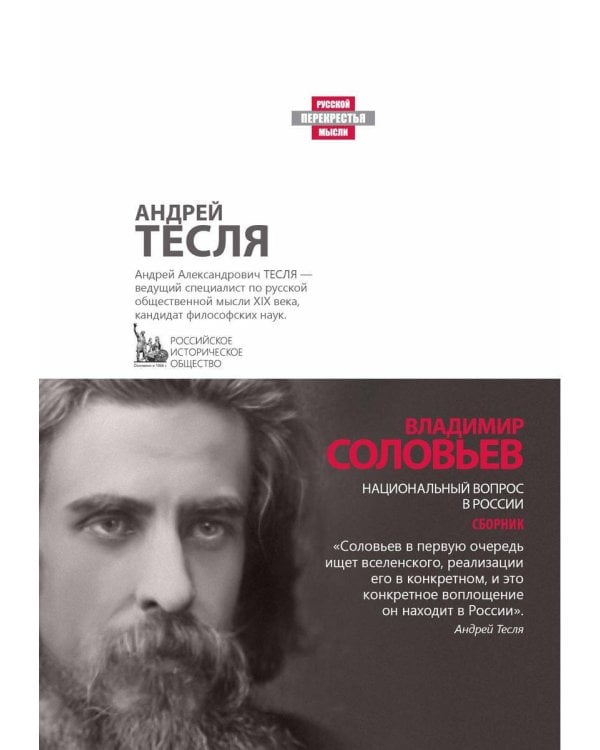 Национальный вопрос в России