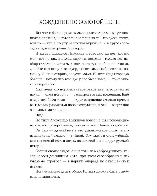 Коренная Россия. Былины. Заговоры. Обряды